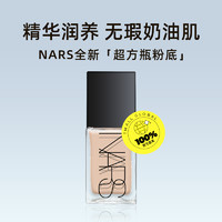 NARS 纳斯 超方瓶 流光美肌粉底液30ml 养肤持妆不卡粉不暗沉