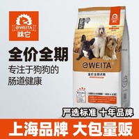 e-WEITA 味它 成犬粮40中大小型犬粮10kg20斤泰迪金毛边牧幼犬全犬种通用全价粮