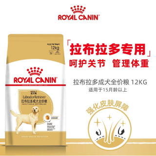 royal canin 皇家 lr30拉布拉多成犬狗粮 3kg*4袋
