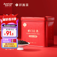 祥源茶 空山新雨 祁门红茶 150g