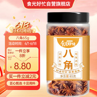 食光好忙 八角大料65g  纯净无添加天然原料炒菜炖菜炖肉卤料煲汤香料