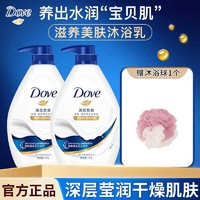 Dove 多芬 沐浴露 呵护清爽 男女通用 大容量沐浴乳 家庭装  持久留香 深层莹润 1kg 2瓶