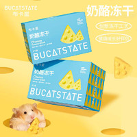 BUCATSTATE 布卡星 仓鼠零食冻干奶酪8块磨牙饼花枝金丝熊粮食增肥营养食物用品