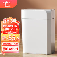HP 华萍 智能感应垃圾桶充电版带盖厨房卧室压圈垃圾筒纸篓13L