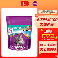 whiskas 伟嘉 海洋鱼味成猫猫粮 1.4kg