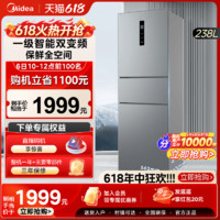 Midea 美的 新品249三门冰箱家用租房小型宿舍官方超薄一级能效风冷无霜