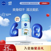 NIVEA 妮维雅 抑汗香体止汗露腋下干爽滚珠活力清新爽身走珠液50ml