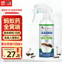 修正 蚂蚁杀虫剂灭蚂蚁药一窝端喷剂家庭用除白蚁防治专用药床上室内外