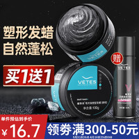 vetes 维特丝 vetes 维特丝 发蜡男定型发泥清香发胶无味喷雾啫喱膏保湿自然蓬松发油头