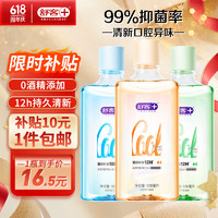 Saky 舒客 清凉薄荷专效清新漱口水 500ml*3