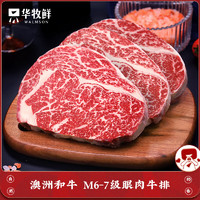 WALMSON 华牧鲜 澳洲和牛M6-M7级眼肉牛排400g 谷饲原切牛肉 冷冻生鲜 送礼 礼袋