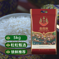 泰皇 泰国原粮进口香米5kg/10kg 一品长粒香大米 泰香米 10斤