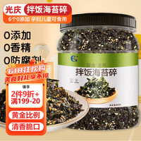 光庆 芝麻海苔碎320g 烤海苔丝 海苔拌饭 宝宝儿童紫菜辅食 寿司饭团
