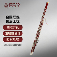 津宝 JBBAS-595巴松管 C调色木喷漆26键低音双簧管增加高音E大管