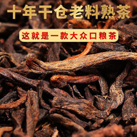 勐洛小寨 班章醇云南普洱茶熟茶散茶十年以上布朗山古树陈年勐海熟普洱茶叶 古树熟茶1000g装*1袋