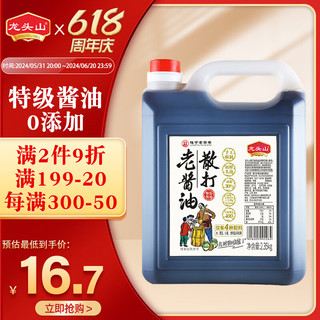 龙头山 特级减盐晒制老酱油2.35kg初榨头油非转基因黄豆酿造零添加生抽