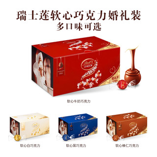 88VIP：Lindt 瑞士莲 进口软心牛奶巧克力婚礼装1.25kg*1喜糖