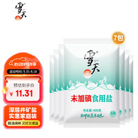 xuetian 雪天 包邮雪天无碘精制盐未加碘盐400g*7袋甲状腺专用家用餐饮食用盐