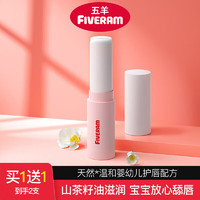 FIVERAMS 五羊 婴儿润唇膏3.5g（无香型）2只装