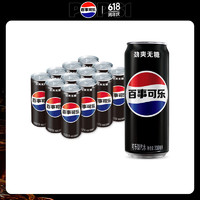 pepsi 百事 无糖 可乐 330ml*12听 摩登罐