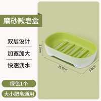 CHAHUA 茶花 肥皂盒大号双层沥水香皂盒旅行便携皂盒家用简约欧式塑料肥皂架 抹茶绿-磨砂双层