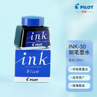 PILOT 百乐 非碳素墨水 不堵笔钢笔墨水30ml 蓝色INK-30-L原装进口