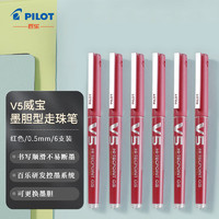 PILOT 百乐 BXC-V5直液式走珠笔中性笔水笔针管中性笔0.5mm签字笔 V5升级版可换墨胆 红色6支装