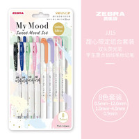 ZEBRA 斑马牌 SE-MM-8C-S 中性笔组合套装 甜心 混色 0.5mm 8支装