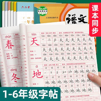 六品堂 五年级下册小学生练字帖 楷书训练生字同步儿童人教版书法语文课本 每日一练习专用