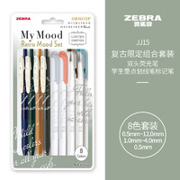 ZEBRA 斑马牌 SE-MM-8C-R 中性笔+荧光笔套装 复古限定 8支装
