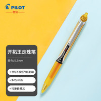 PILOT 百乐 BXRT-V5 按动中性笔 黄色 0.5mm 单支装