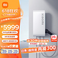 PLUS会员：Xiaomi 小米 家用11kw充电桩 服务包（30米安装） 小米SU7原装