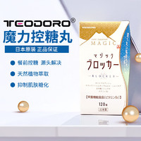 TEODORO 日本进口魔力抗糖 控糖丸120粒