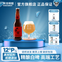 PANDA BREW 熊猫精酿 啤酒原浆330ml英格兰IPA小麦水果风味精酿啤酒整箱送礼白啤果啤  330mL 12瓶