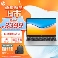 HP 惠普 锐15 酷睿版15.6英寸轻薄笔记本电脑(英特尔13代i5-1340P 8G 512G 指纹识别 高清摄像头 一年上门)