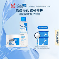 CeraVe 适乐肤 爽肤水高保湿面霜套装(C霜85g*1+水200ml*1)干皮滋润补水修护屏障