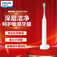 PHILIPS 飞利浦 电动牙刷成人 情侣款 新年 情人节礼物送女友/男友入门款 2种模式洁齿护龈净力刷 白色HX2431/02