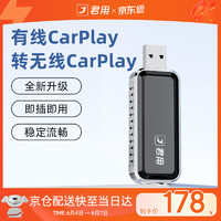 JUN YONG 君用 适用CarPlay转无线carplay智能车机互联盒子 U2