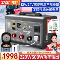 SAST 先科 汽车应急启动电源12v24v货车搭电宝电瓶充电器大容量户外电源储能 带汽车启动500W-520WH