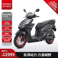 HONDA 新大洲本田 NS125RX摩托车 ABS曜夜黑--全款12999