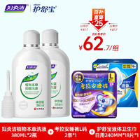 妇炎洁 植物本草抑菌洗液380ml*2瓶+护舒宝卫生巾日用18片+安睡裤L码2条