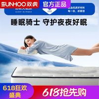 SUNHOO 双虎-全屋家具 双虎床垫乳胶床垫独立袋装弹簧床垫1.8/1.5/1.2米双功能床垫23310