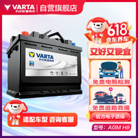 VARTA 瓦尔塔 汽车电瓶蓄电池启停电瓶 AGM-H8-92AH