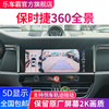 乐车霸 适用保时捷Macan 718 卡宴帕拉梅拉360度全景影像系统行车记录仪 718 360全景影像系统