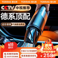 TORRAS 图拉斯 车载吸尘器大吸力无线手持汽车吸尘器车家两用车内小型便捷大功率