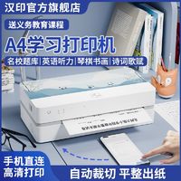 HPRT 汉印 J10盼盼错题打印机智能蓝牙热敏A4便携式手持家庭自动办公