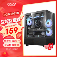 半岛铁盒(PADO)应龙240 黑色海景房 ATX 台式机电脑主机箱(无A柱/支持240水冷/7风扇位/4090显卡) 应龙240黑色/ATX/240水冷