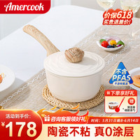 Amercook陶瓷奶锅不粘锅森林之花无涂层婴儿辅食锅泡面煮奶小锅电磁炉通用 森林之花白山茶奶锅 18cm