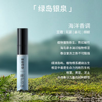 Valley&Sea 空谷与海 香水 绿岛银泉2.5ml