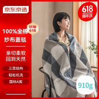 京东京造 全棉纱布毯 100%纯棉毛毯毛巾被全棉婴儿毯盖毯 田园青 150x200cm
